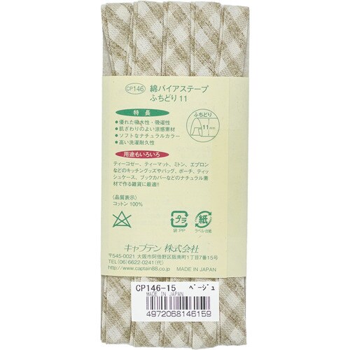 綿バイアステープ CP146#15