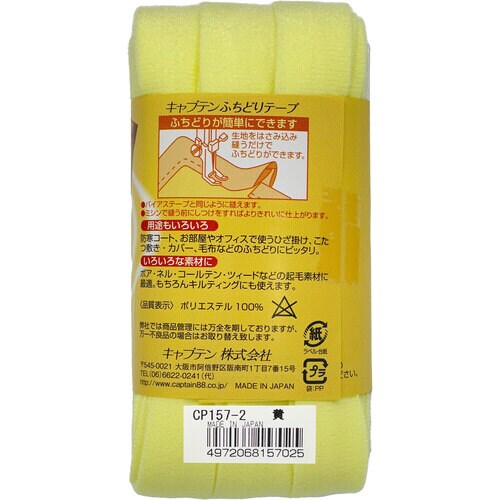 フリーステープ CP157#2