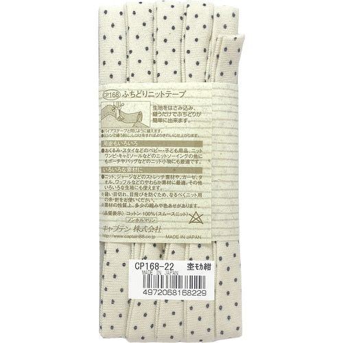水玉ふちどりニットテープ CP168#22