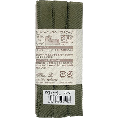 コーデュロイバイアステープ CP177#4
