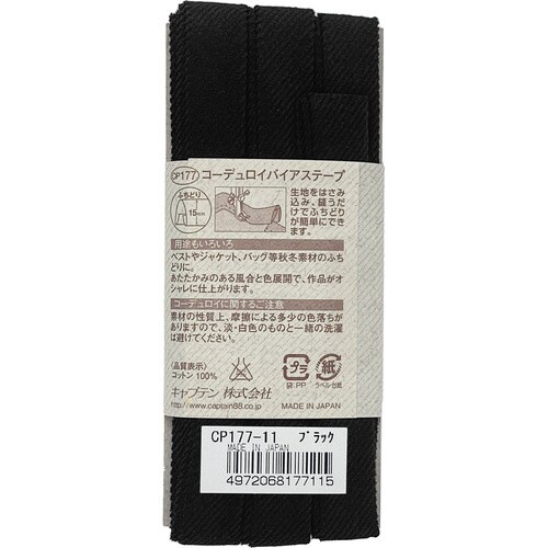 コーデュロイバイアステープ CP177#11