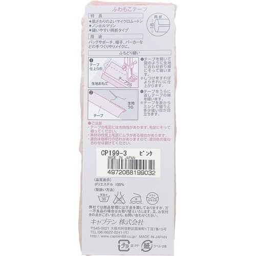 ふわもこテープ 無地 CP199#3