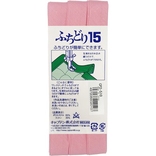 ふちどり15バイアス CP2#510