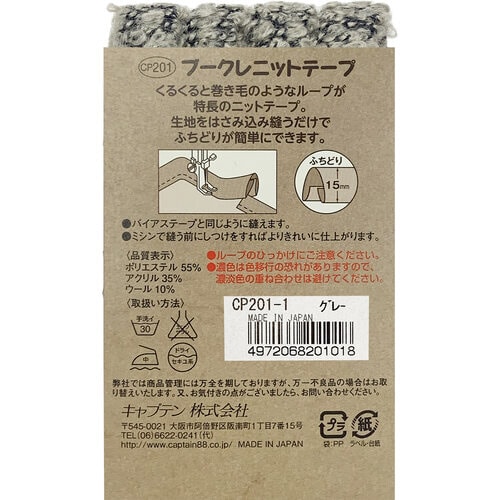 ブークレ−ニットテープ CP201#1