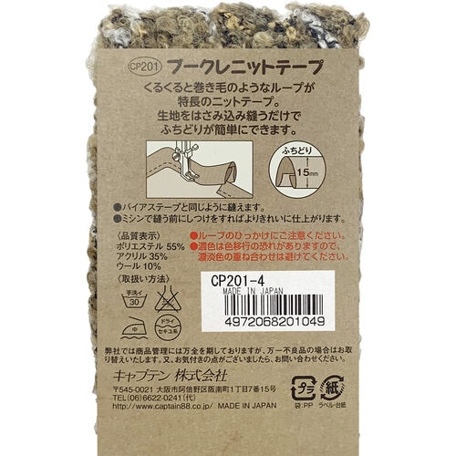 ブークレ−ニットテープ CP201#4