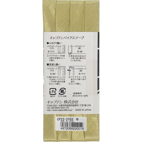 メタリック両折12.7バイアス CP22#2103