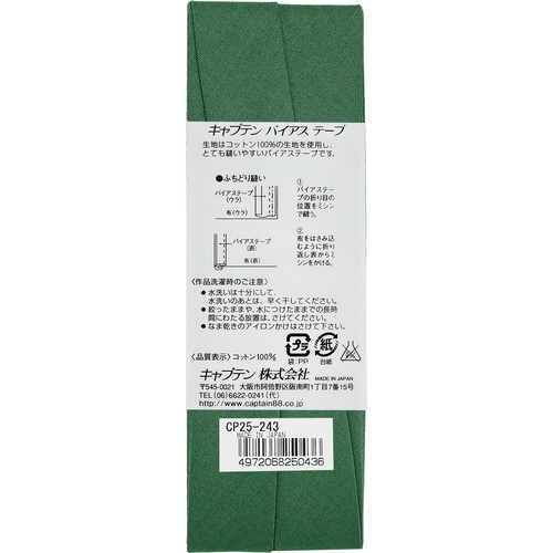 Hiコットンバイアス CP25#243