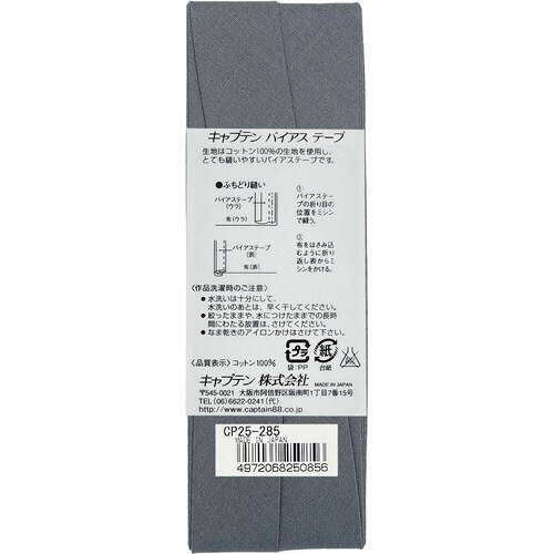 Hiコットンバイアス CP25#285