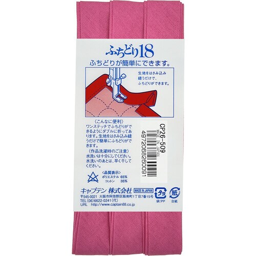 ふちどり18バイアス CP26#509