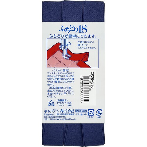 ふちどり18バイアス CP26#530