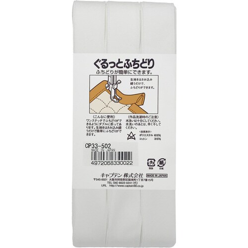 ぐるっとふちどりバイアス CP33#502