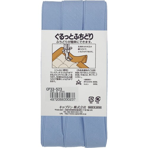 ぐるっとふちどりバイアス CP33#523