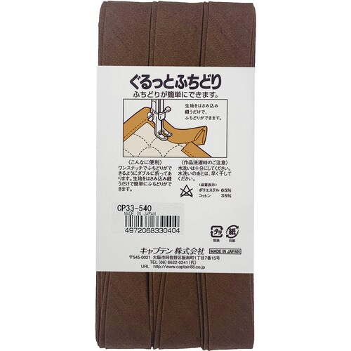 ぐるっとふちどりバイアス CP33#540
