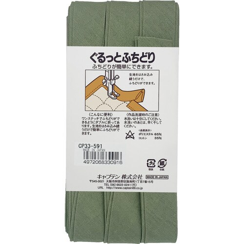 ぐるっとふちどりバイアス CP33#591