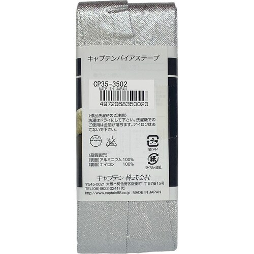 タペストリー両折バイアス CP35#3502