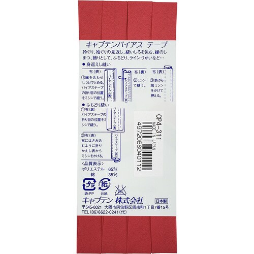 両折テトロン12.7バイアス CP4#311