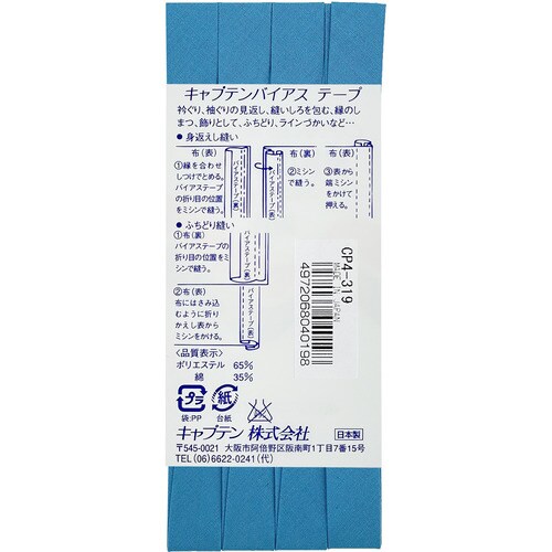 両折テトロン12.7バイアス CP4#319