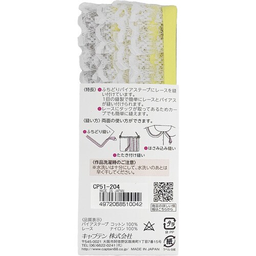 レースバイアス CP51#204