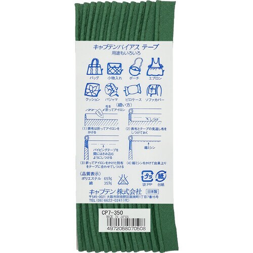 パイピングバイアス CP7#350