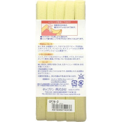 ふちどりニットテープ CP74#3