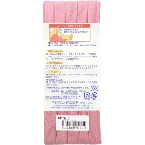 ふちどりニットテープ CP74#8