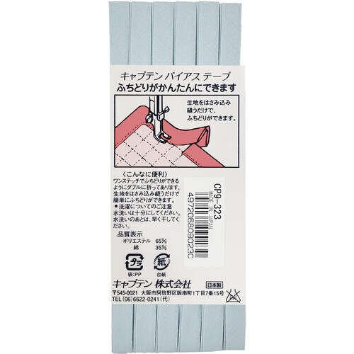 ふちどりテトロンバイアス CP9#323