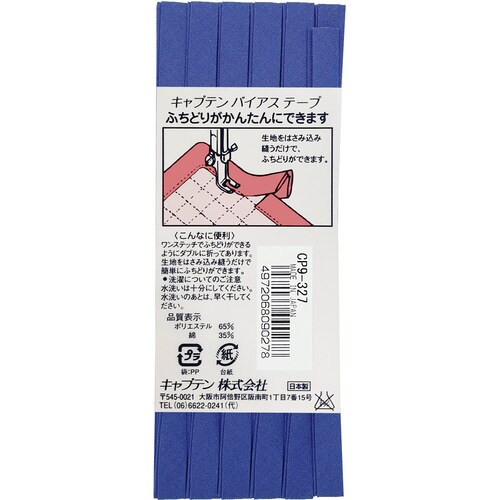 ふちどりテトロンバイアス CP9#327