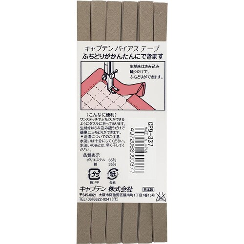 ふちどりテトロンバイアス CP9#337