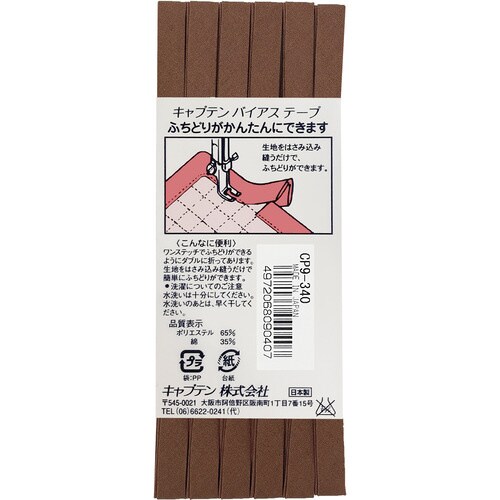 ふちどりテトロンバイアス CP9#340