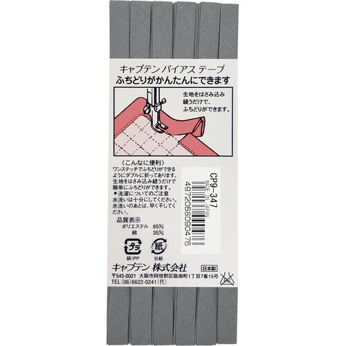 ふちどりテトロンバイアス CP9#347