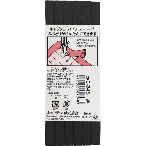 ふちどりテトロンバイアス CP9#348