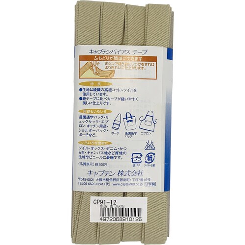 ふちどり厚地バイアス CP91#12