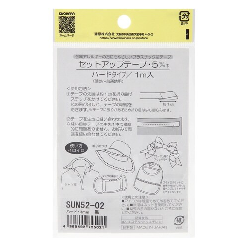 セットアップテープ ハード 5mm 黒