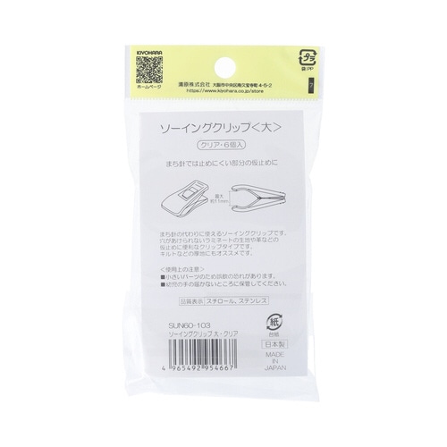 ソーイングクリップ 大 クリア