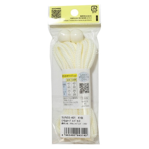 ひも&ループエンドセット オフ白