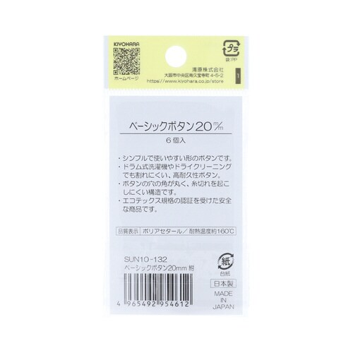 ベーシックボタン 20mm 紺