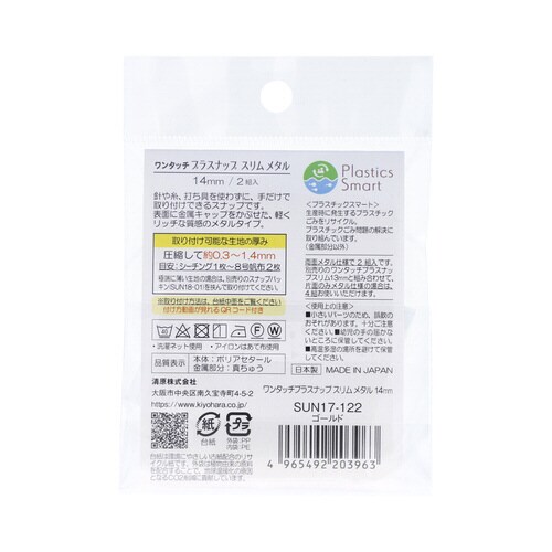 ワンタッチプラスナップスリムメタル14mm G