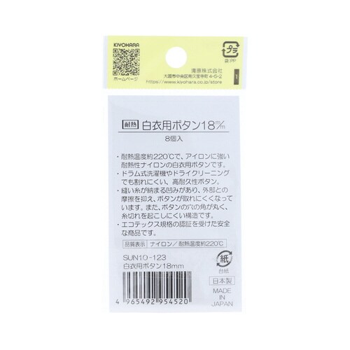 白衣用ボタン 18mm