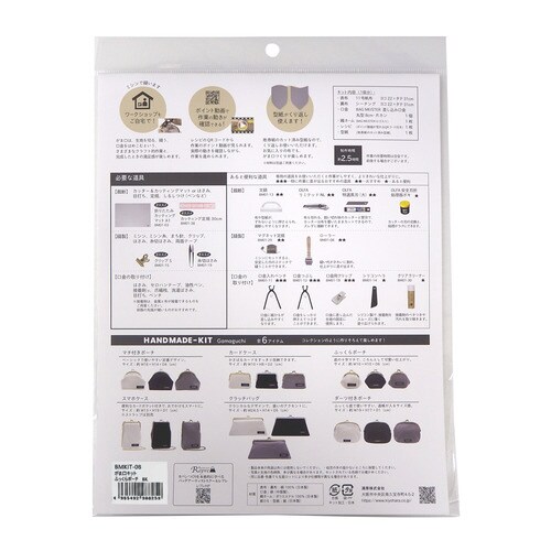 がま口キット ふっくらポーチ ブラック