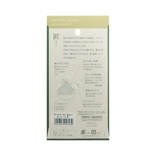 匠 輪針−S 40cm 13号