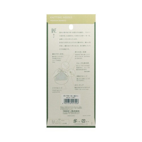 匠 輪針−S 60cm 0号