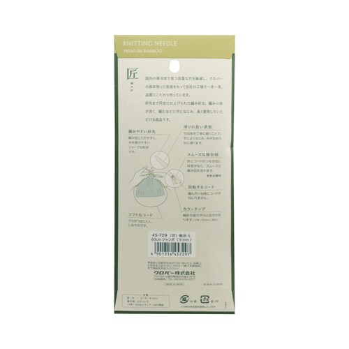 匠 輪針−S 60cm ジャンボ 9mm