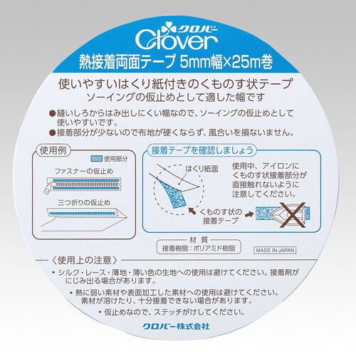 熱接着両面テープ〈5mm幅〉