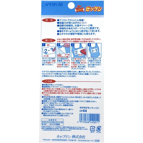 のびのびゼッケン CP44