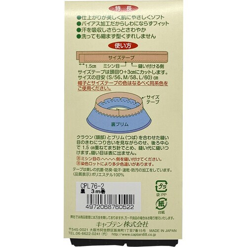帽子サイズテープ3m巻 CPL76#2