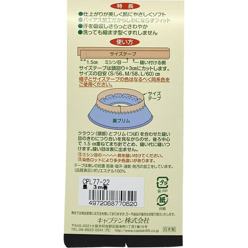 帽子サイズテープ3m巻 CPL77#22