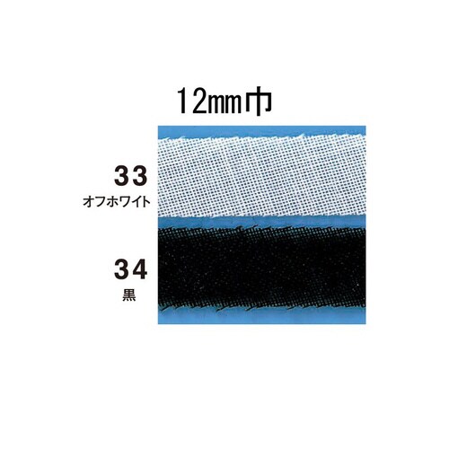 接着伸び止めハーフバイアス CP84#33