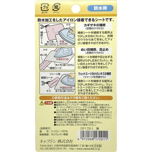 防水補修シート CP172#1