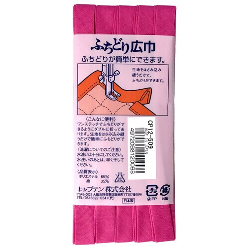 ふちどり広巾バイアス CP12#509