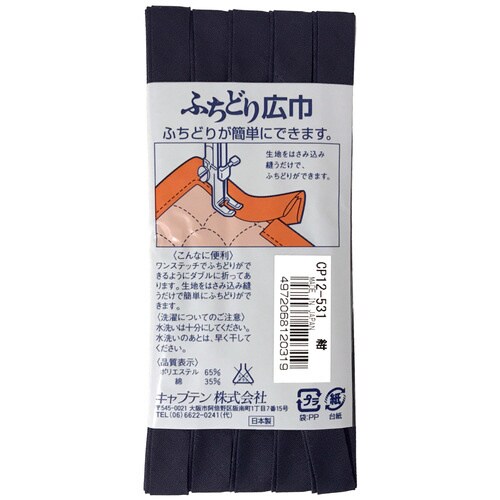 ふちどり広巾バイアス CP12#531